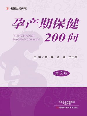 cover image of 孕产期保健200问